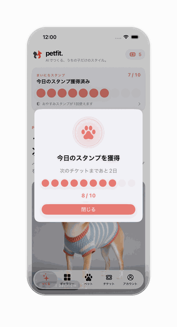 PetFitのまいにちスタンプの画面。1日1つたまるスタンプと、たまった枚数が表示されている