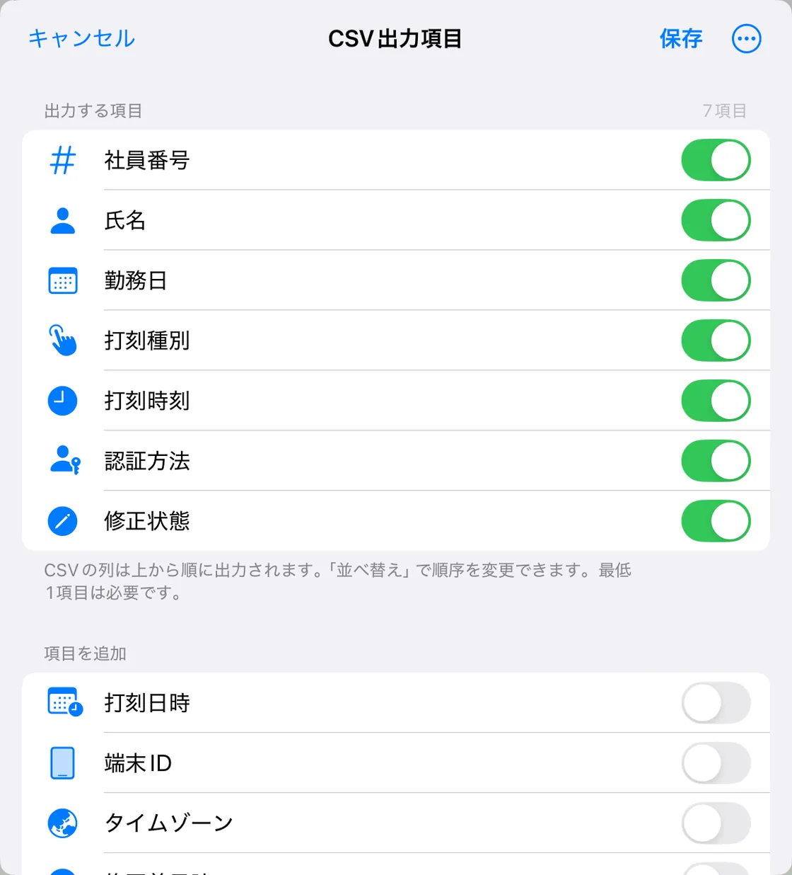 CSV出力項目の設定画面。13項目のうち7項目がオンになっている