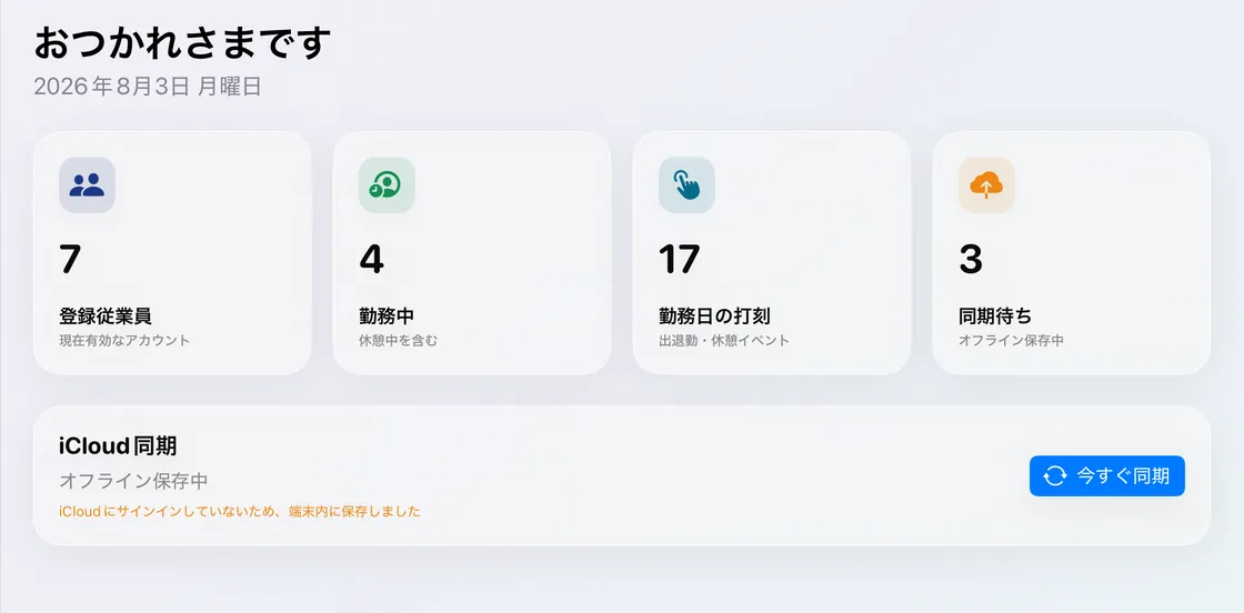 管理ダッシュボードの画面。同期待ちが3件と表示されている