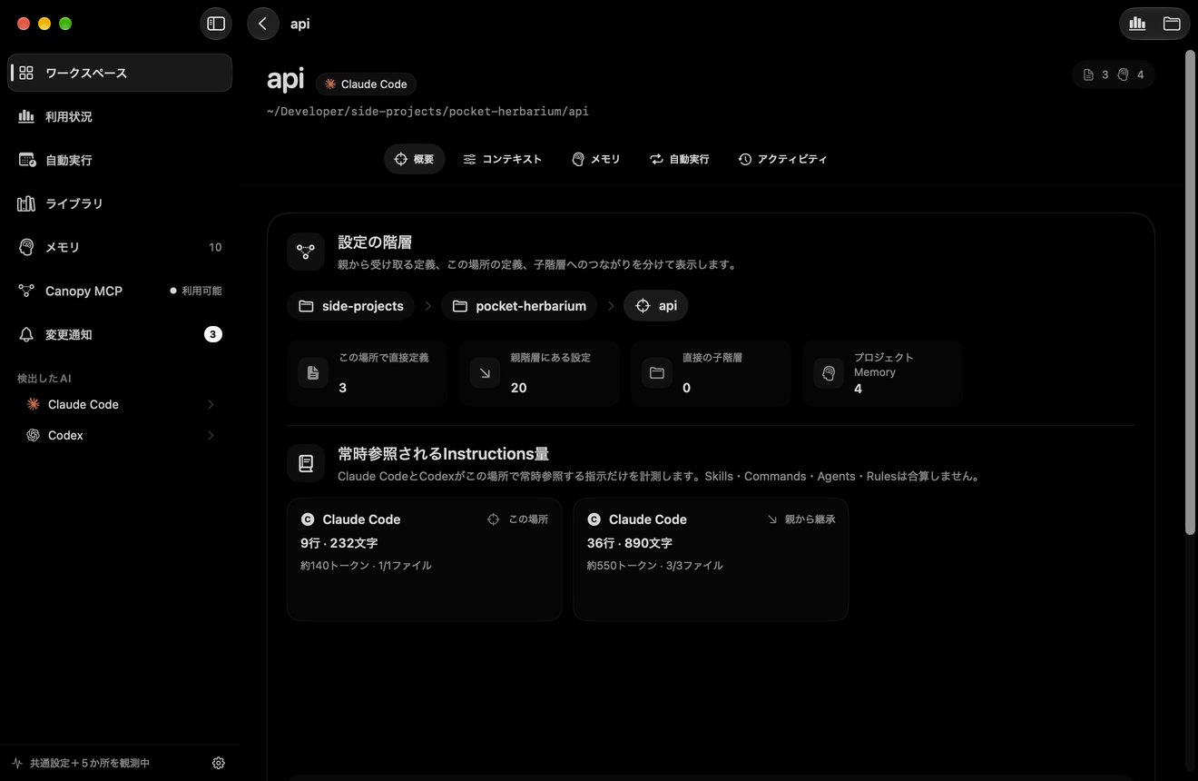 api ワークスペースの概要。side-projects › pocket-herbarium › api のパンくずと、この場所で直接定義 3、親階層にある設定 20、直接の子階層 0、プロジェクト Memory 4 が表示されている。