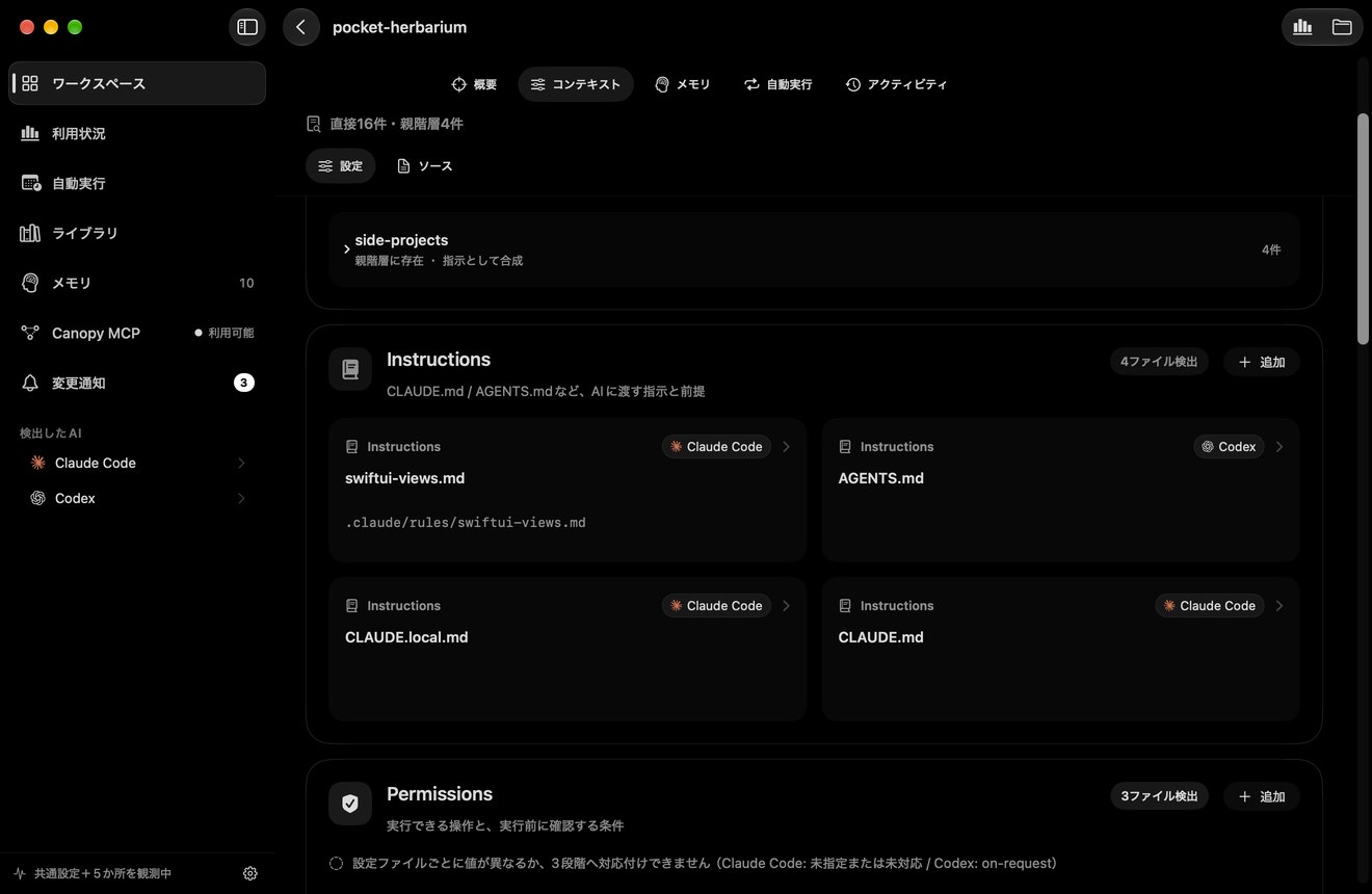 コンテキスト画面の Instructions。swiftui-views.md、CLAUDE.local.md、CLAUDE.md(Claude Code)と AGENTS.md(Codex)が並んでいる。