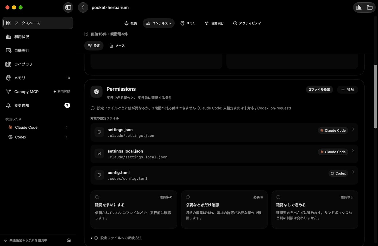 Permissions の画面。対象の設定ファイル settings.json、settings.local.json、config.toml と、「確認を多めにする」「必要なときだけ確認」「確認なしで進める」の 3 つの選択肢が並んでいる。