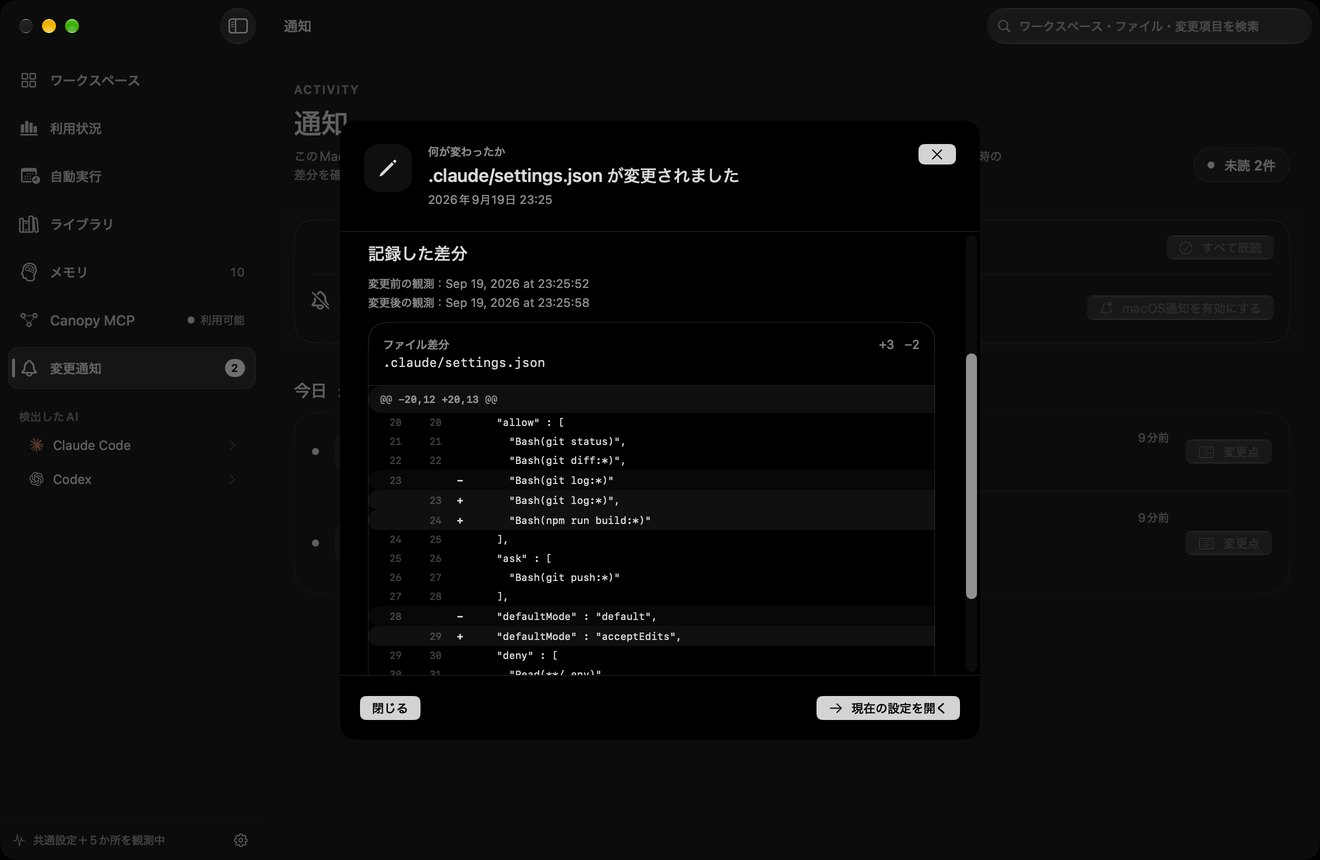 変更点の詳細。.claude/settings.json について、変更前と変更後の観測時刻と、Bash(npm run build:*) の追加や defaultMode の変更を示す行差分が表示されている。