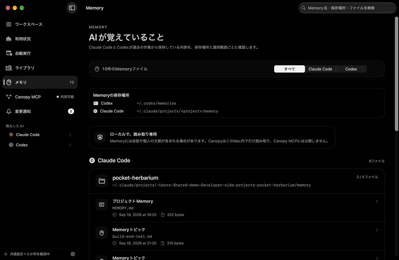 メモリ画面「AIが覚えていること」。Memory の保存場所と「ローカルで、読み取り専用」の説明、pocket-herbarium の Memory ファイルが表示されている。