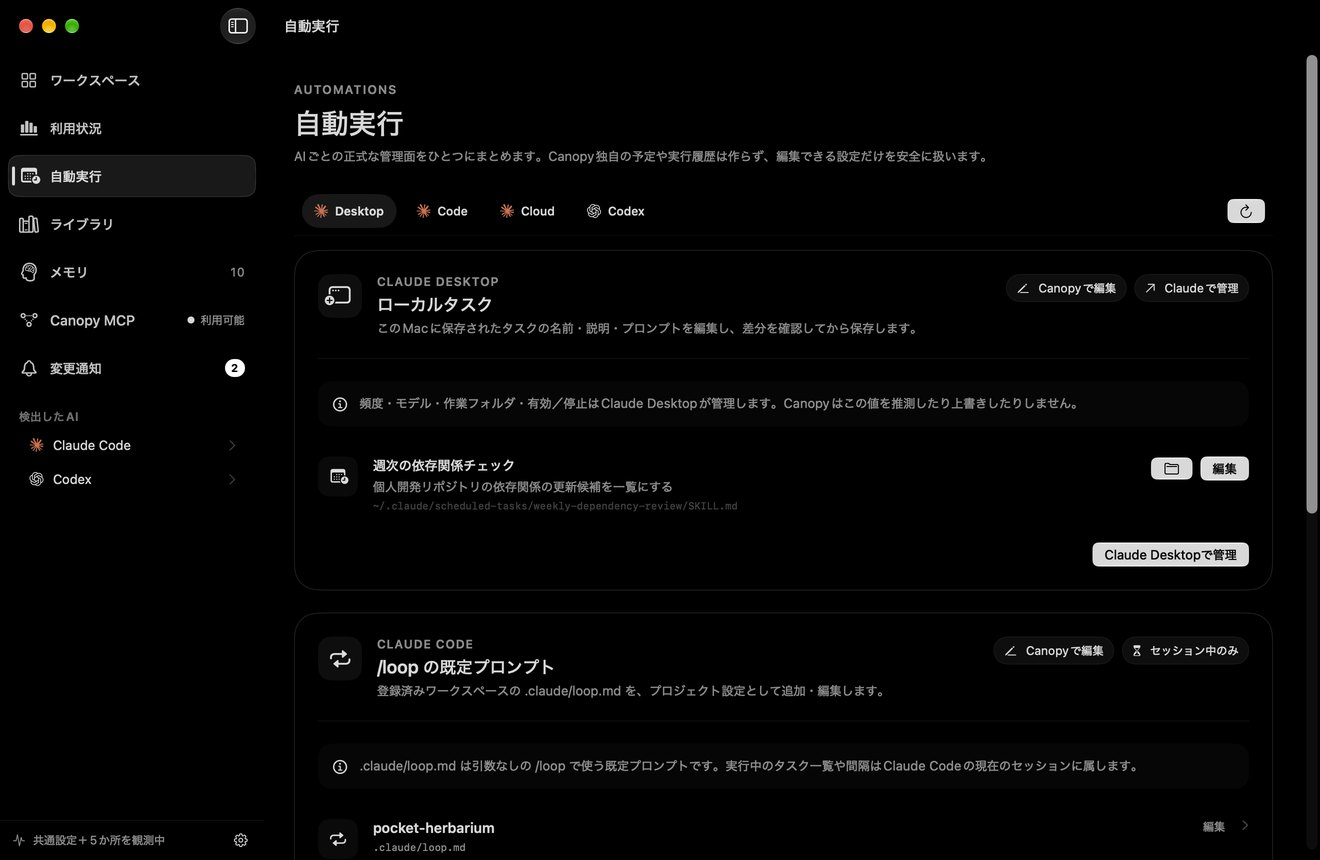 自動実行の画面。Claude Desktop のローカルタスク「週次の依存関係チェック」と、Claude Code の /loop の既定プロンプトが表示され、頻度などは Claude Desktop が管理すると書かれている。