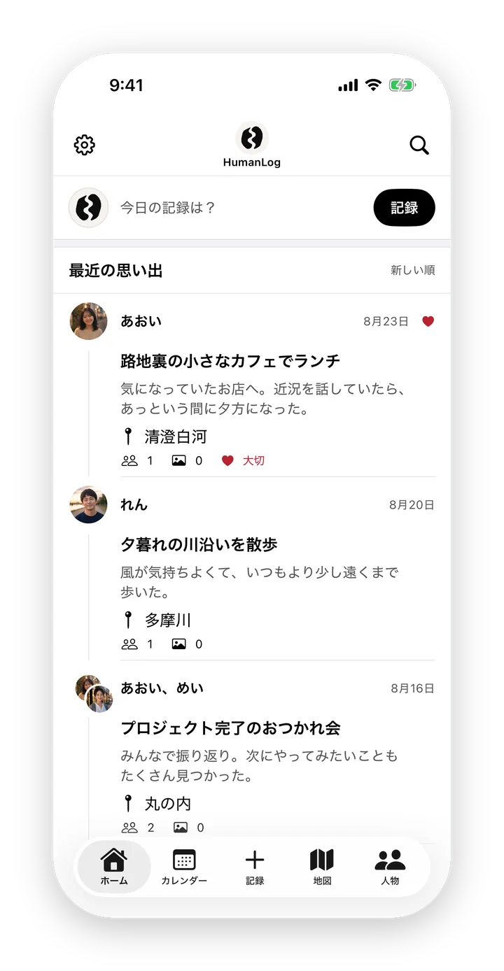 ホームのタイムライン画面。記録が新しい順に並ぶ