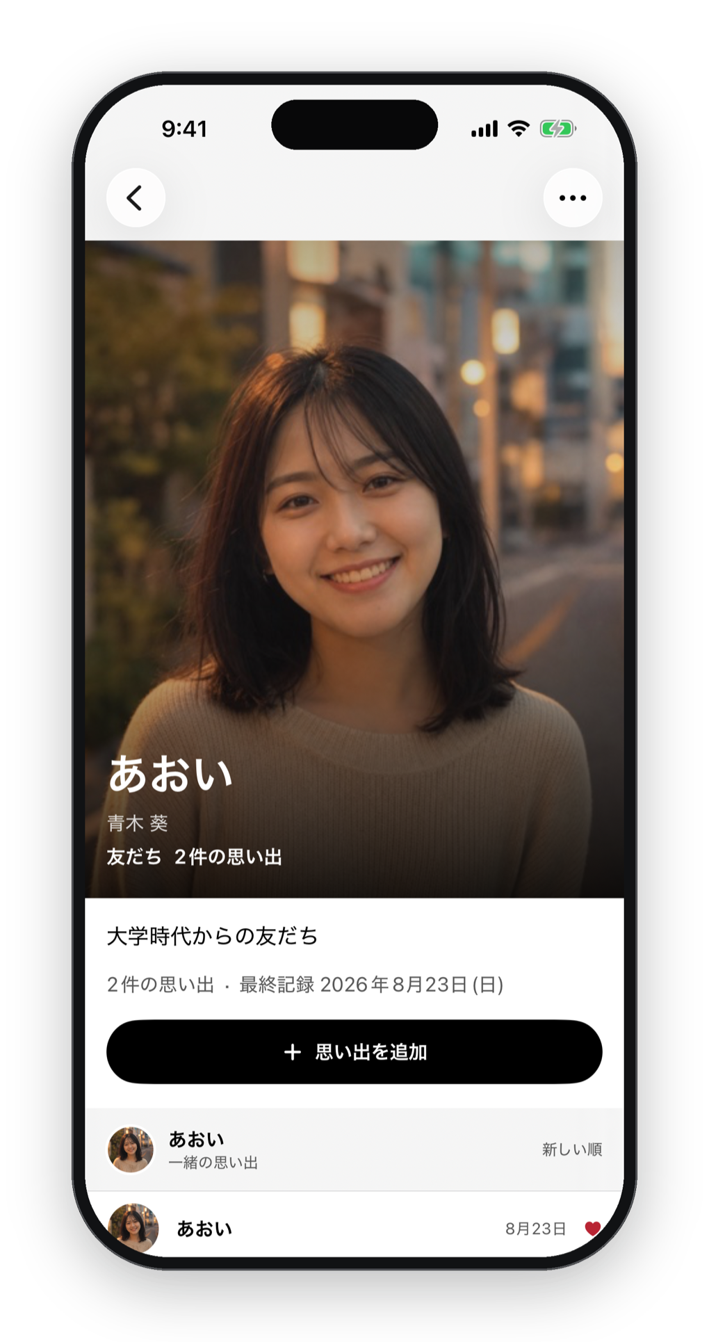 人物詳細画面。あおいさんとの思い出が新しい順に並ぶ