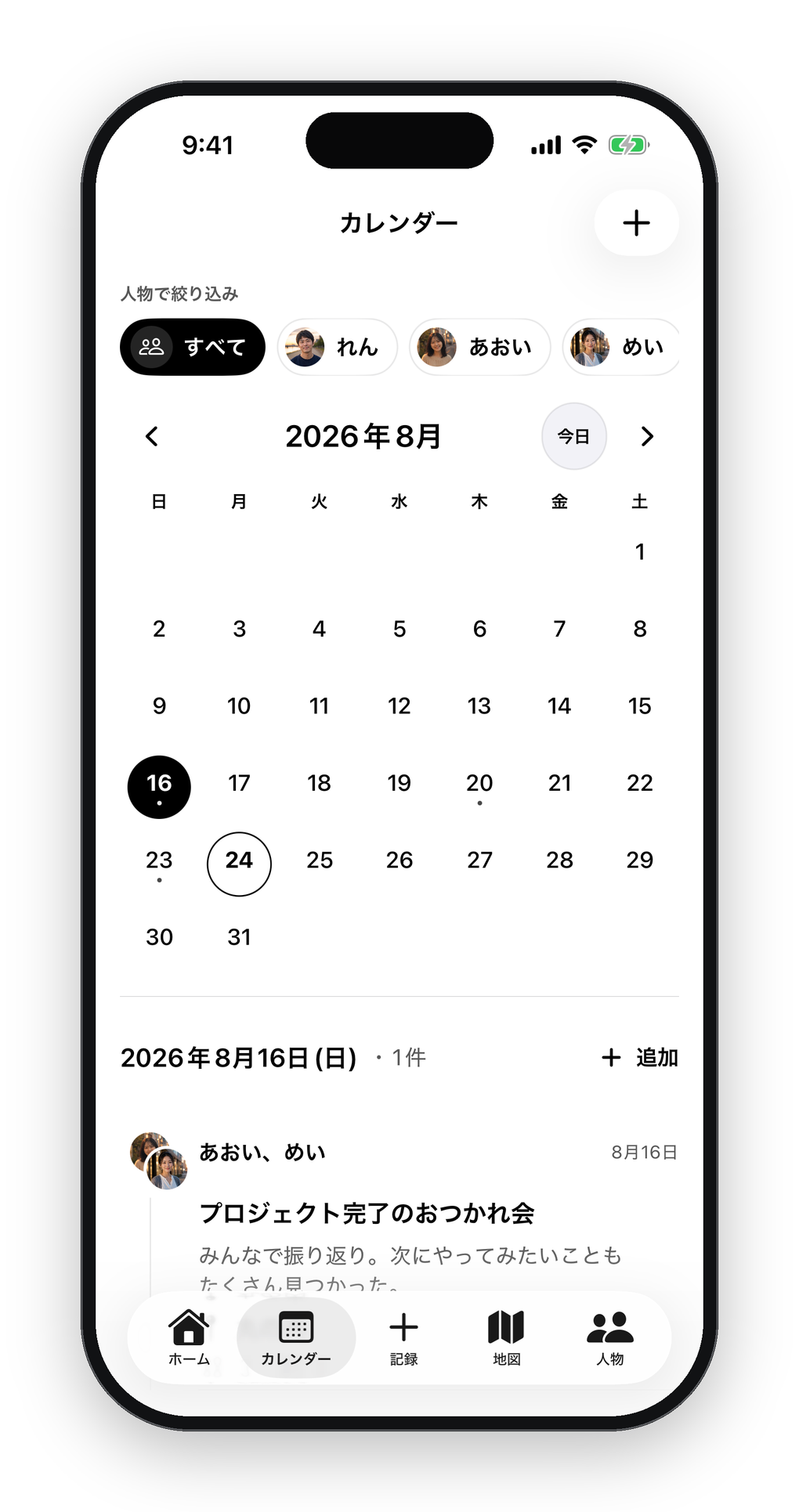 カレンダー画面。記録のあった日にドットが付き、人物で絞り込める