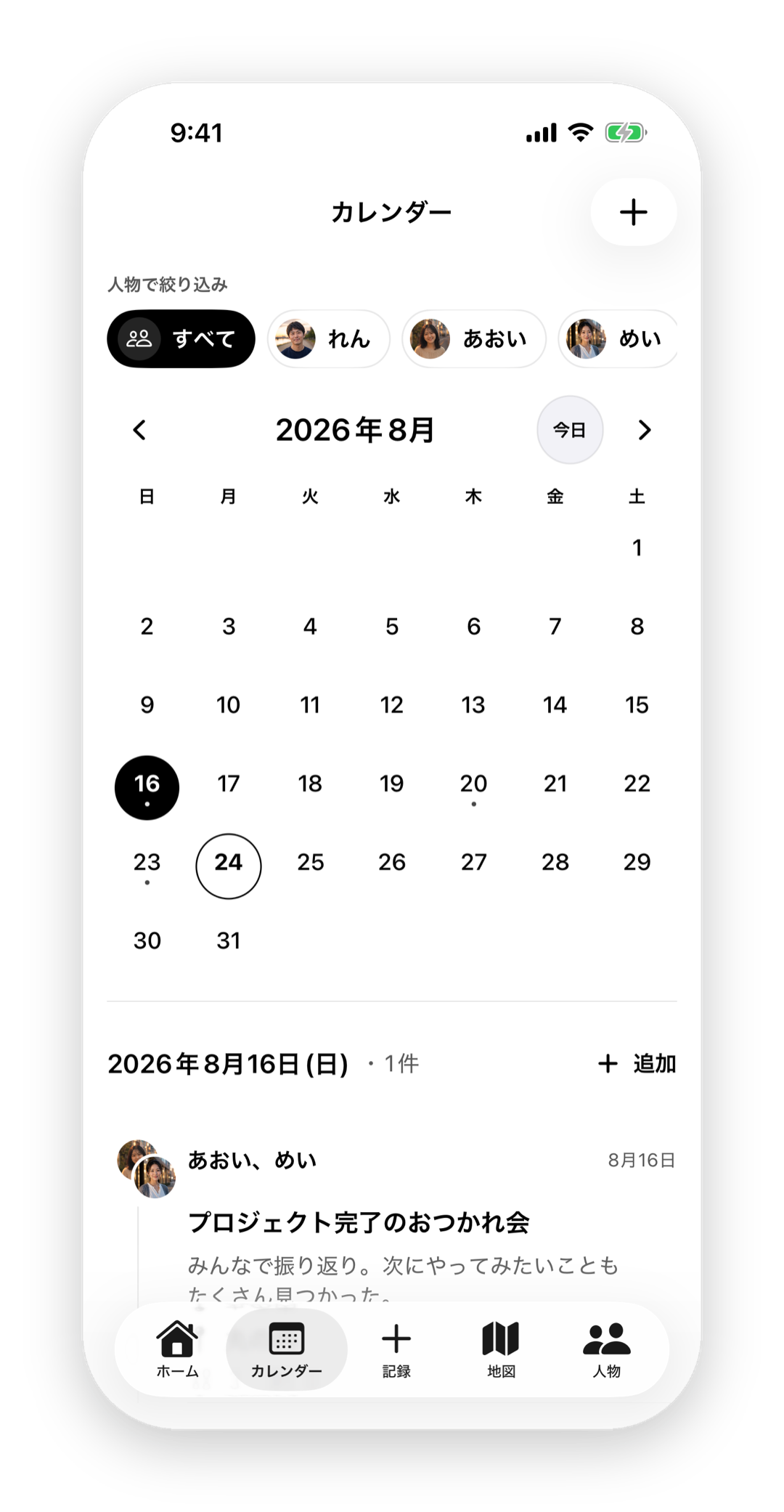カレンダー画面。記録のあった日にドットが付き、人物で絞り込める