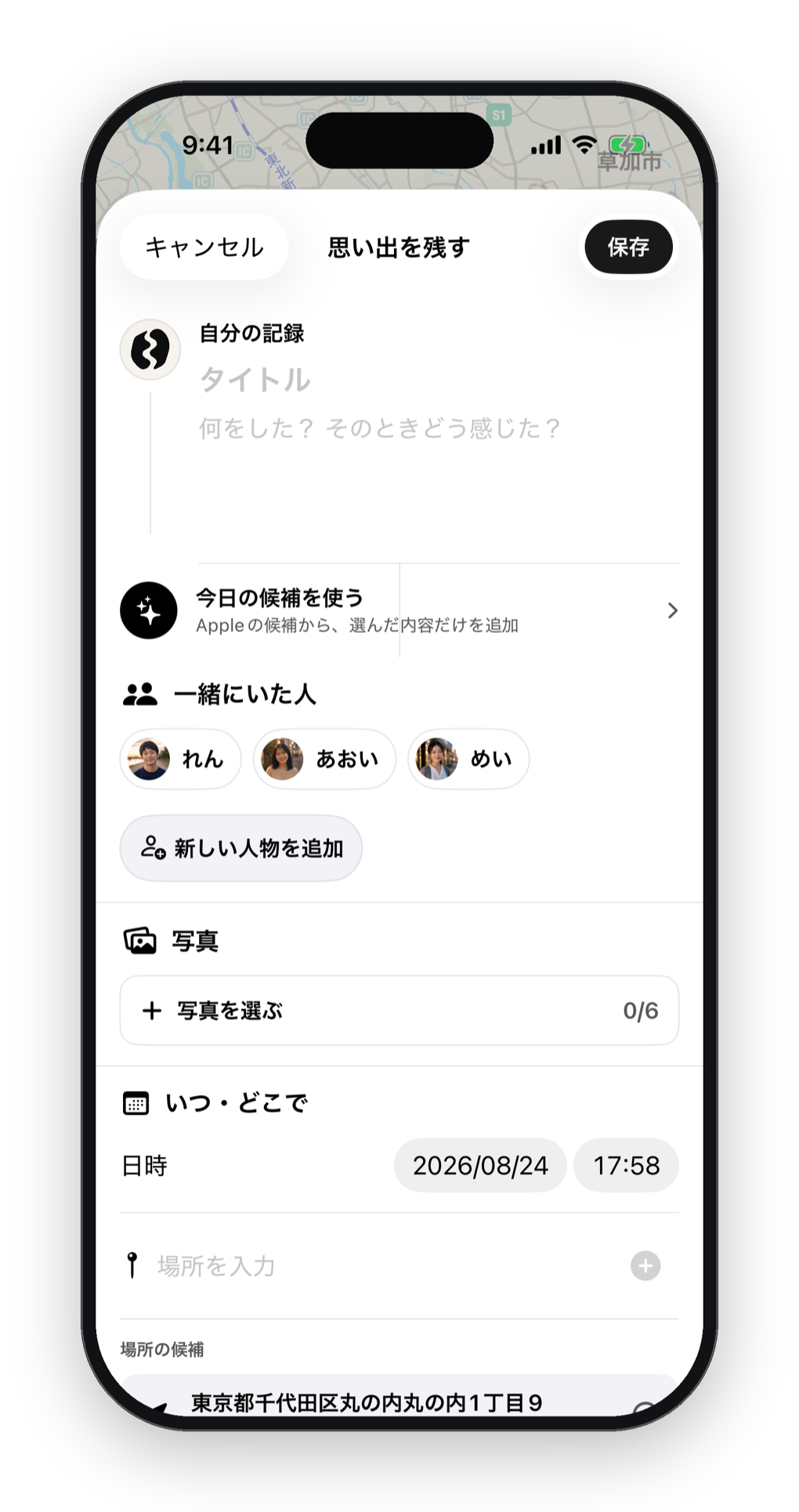 「思い出を残す」記録フォーム。タイトル・人物・写真・場所の候補が並ぶ