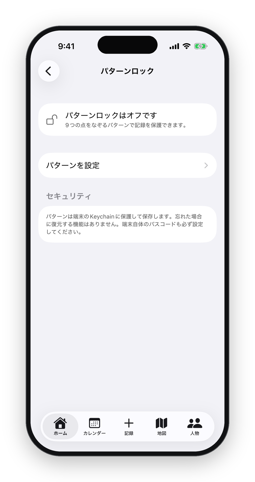パターンロック設定画面。9つの点をなぞるパターンで記録を保護できることの説明と、パターンを設定する項目が並ぶ