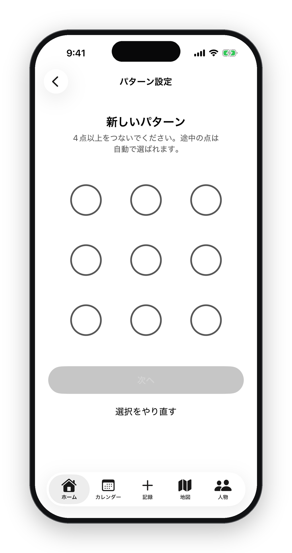 パターン設定画面。9点のグリッドに自分のパターンを描いて登録する