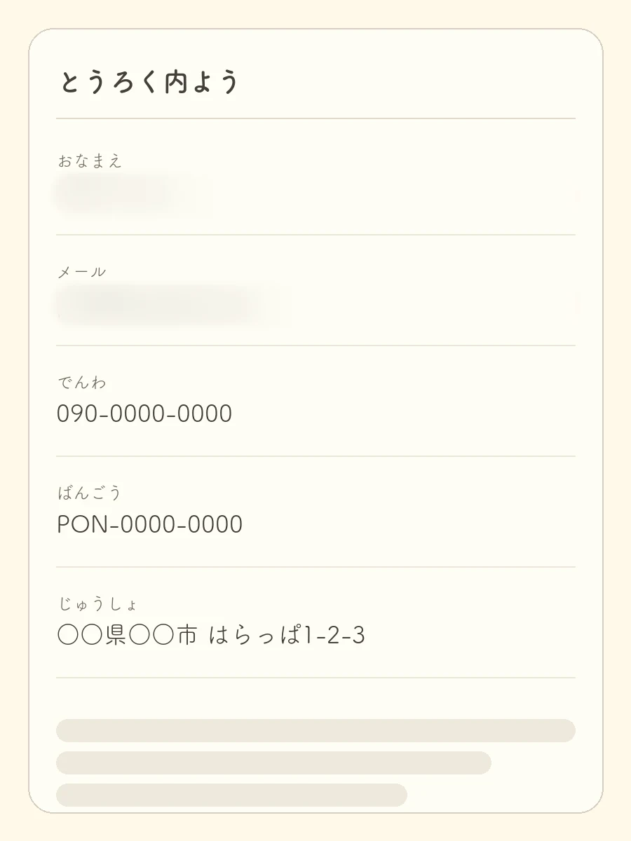 氏名とメールアドレスの行だけがぼかされたスクリーンショット