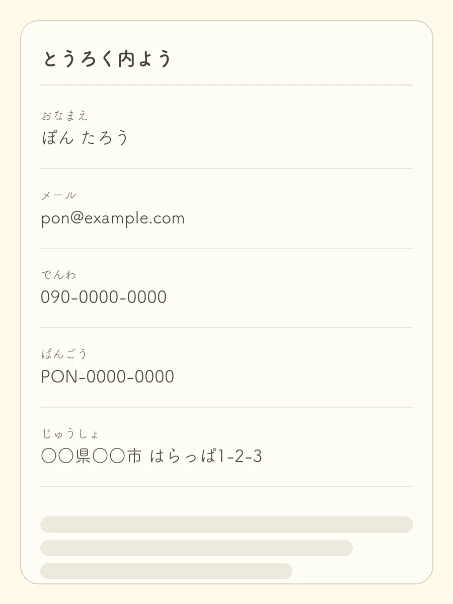 氏名とメールアドレスが表示されたアプリ画面のスクリーンショット（ダミーの架空データ）