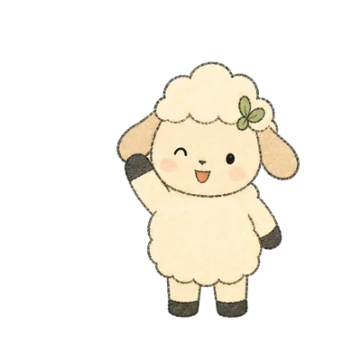 こひつじのてをふるスタンプ