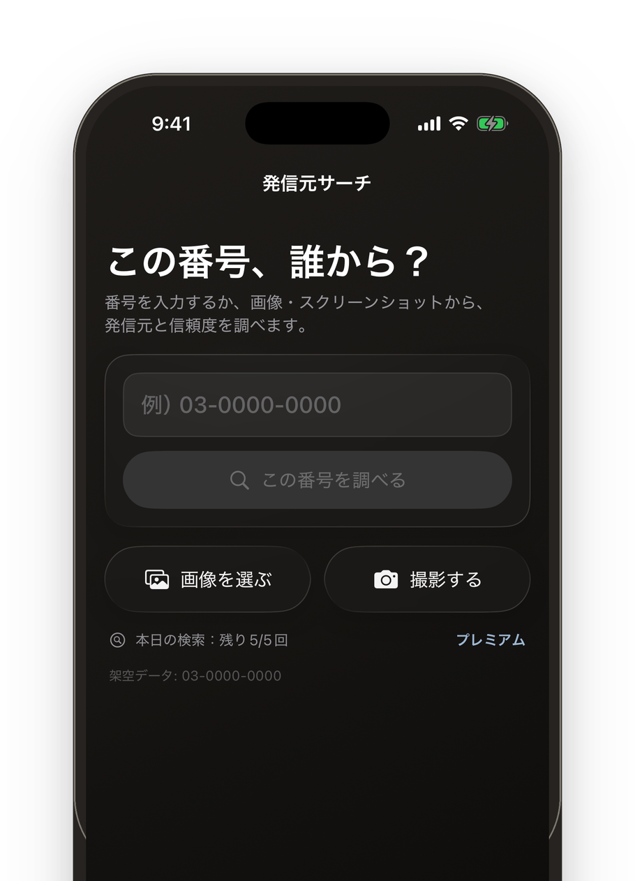 ダークモードのホーム画面の表示例。